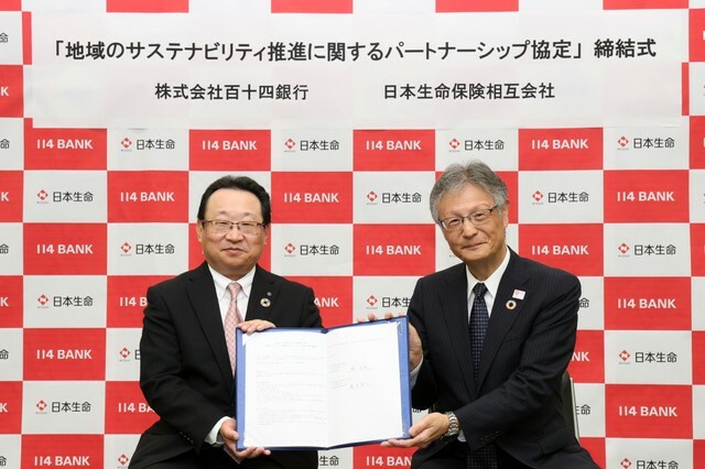 百十四銀行と日本生命が連携協定を締結