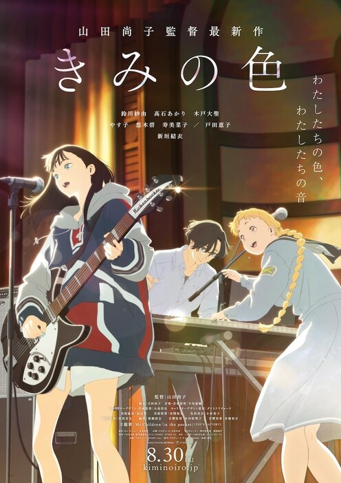 オリジナル長編アニメ映画「きみの色」より、“音ビジュアル”。