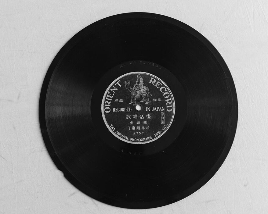 「復活唱歌」ORIENTRECORD、1914年