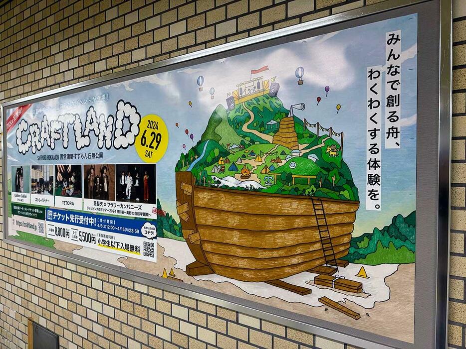 札幌地下鉄駅構内にあるポスター掲示の様子