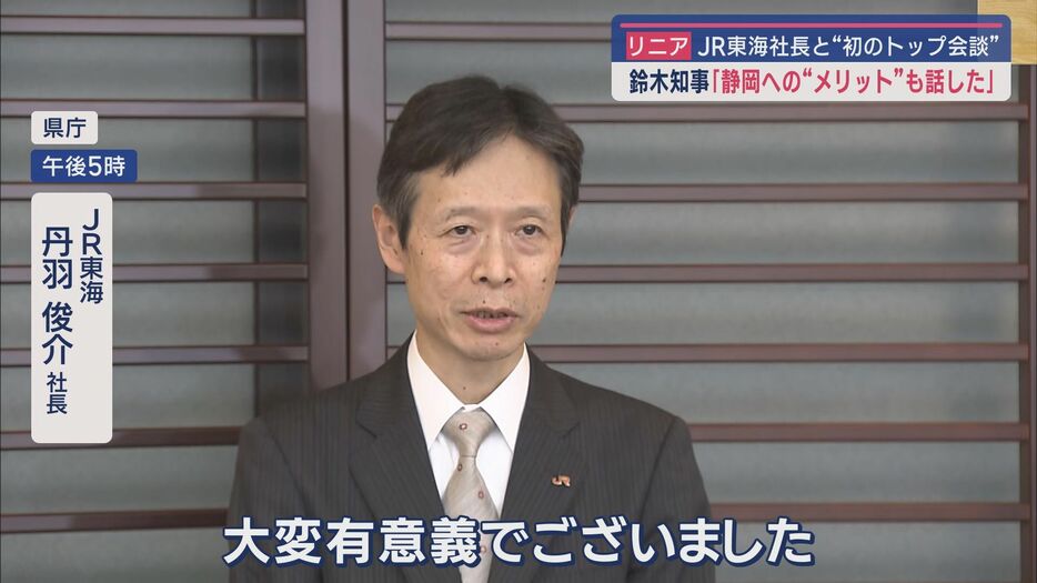 ＪＲ東海　丹羽俊介社長