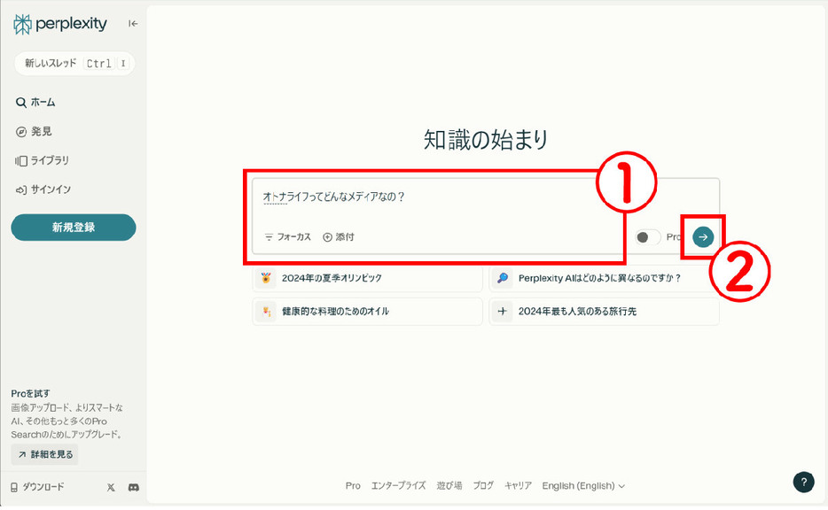 Perplexityの使い方1