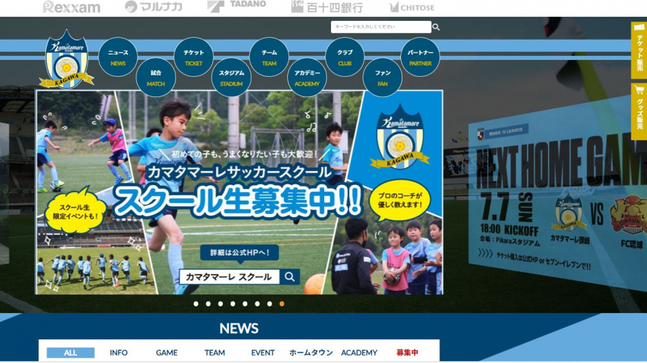 サッカー「カマタマーレ讃岐」公式サイト