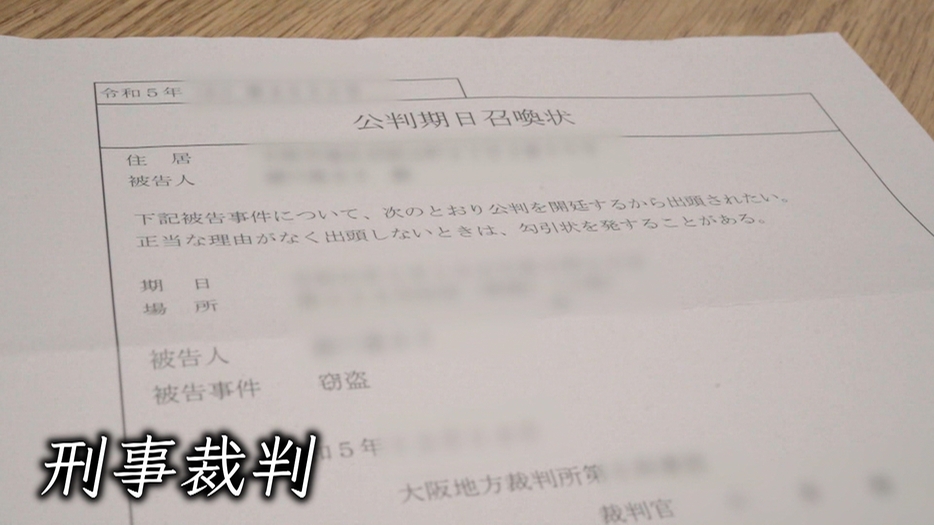 山田さんのもとに届いた「公判期日召喚状」