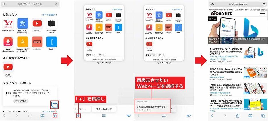 閉じたWebサイトを再表示する手順