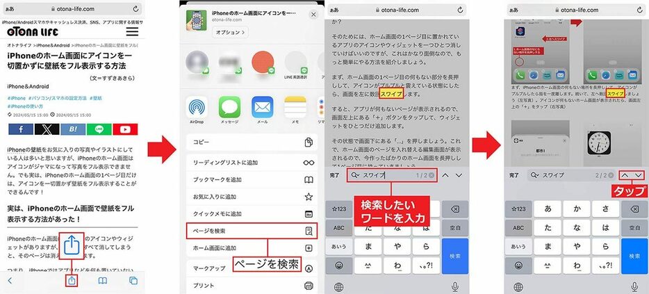 Webサイトのキーワード検索を行う手順