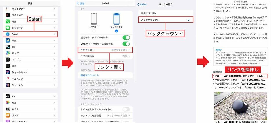 外部リンクを「バックグラウンドで開く」ように設定する手順1