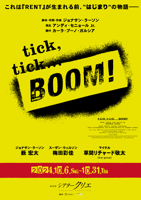 ミュージカル『tick, tick...BOOM!』速報ビジュアル