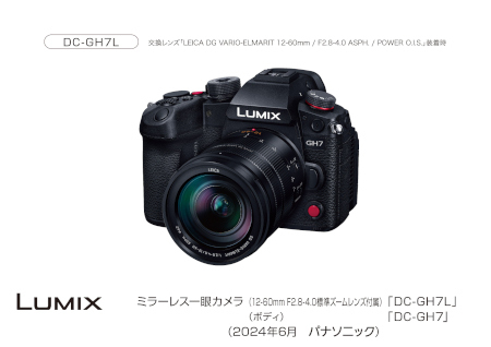 プロフェッショナル向けミラーレス一眼カメラ「LUMIX DC-GH7」