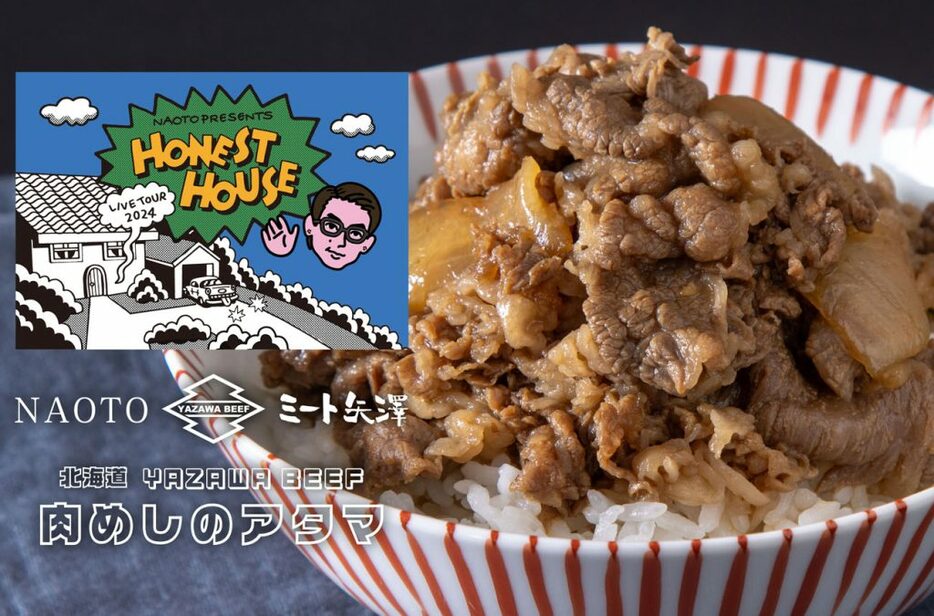 「北海道YAZAWA BEEF 肉めしのアタマ」