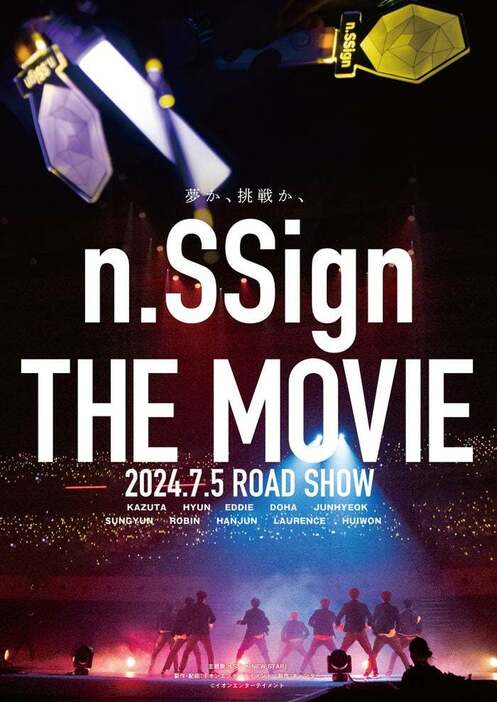 「n.SSign THE MOVIE」（C）映画「n.SSign THE MOVIE」製作委員会