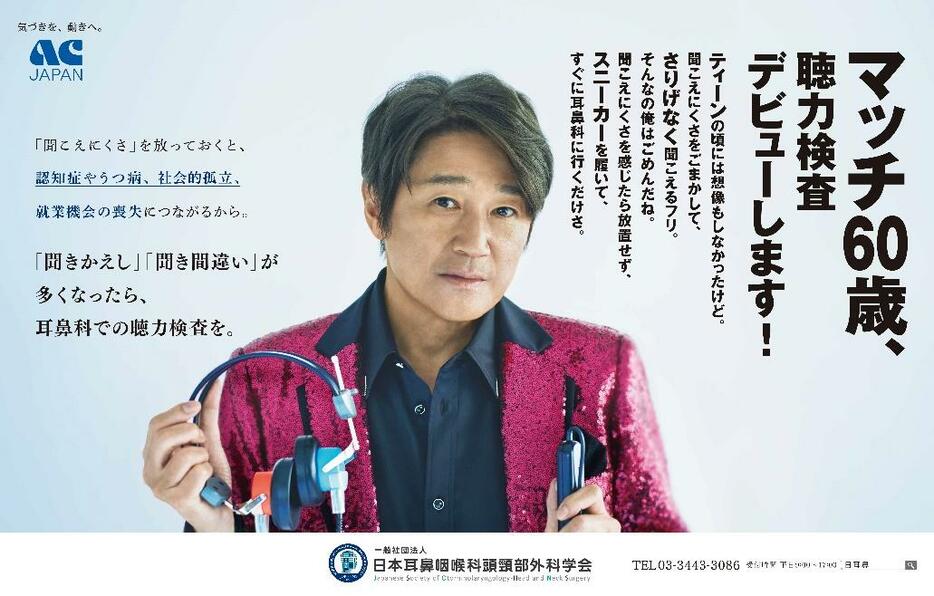 キャンペーンのポスター（日本耳鼻咽喉科頭頸部外科学会提供）