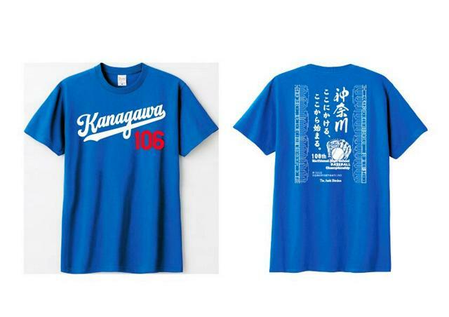 神奈川大会対戦表入りオリジナルTシャツ