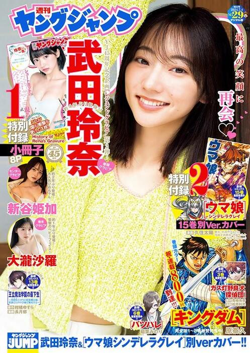新谷姫加さんが登場した「週刊ヤングジャンプ」29号の表紙