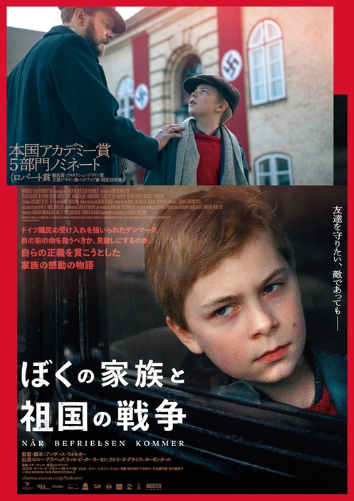 映画『ぼくの家族と祖国の戦争』 © 2023 NORDISK FILM PRODUCTION A/S