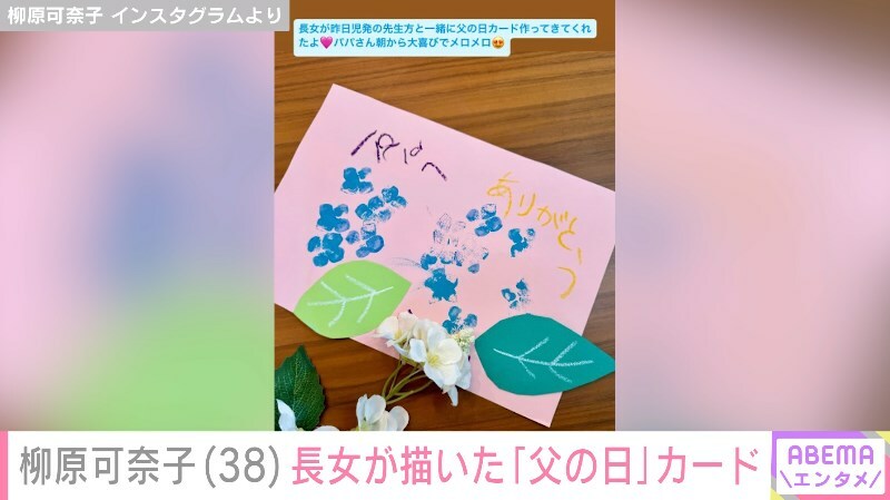柳原可奈子の長女が描いた「父の日」カード