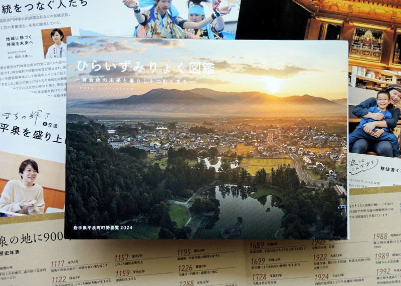 平泉町が4年ぶりに発行した町勢要覧「ひらいずみりょく図鑑」
