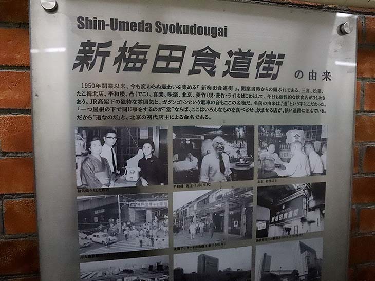 新梅田食道街の由来書には北京初代店主の文字