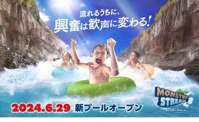 東京サマーランド“モンスター級冒険体験型プール”オープンへ！
