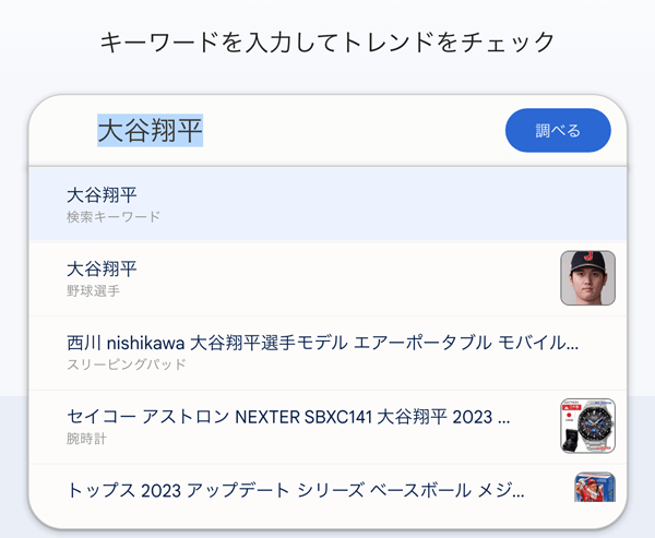 図1：Googleトレンドで「大谷翔平」と入力したときのスクリーンショット