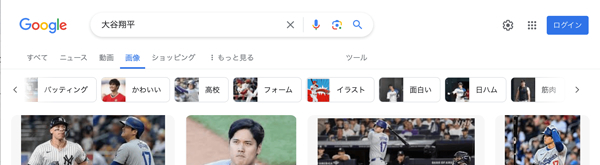 図4：Google検索で「大谷翔平」と入力し、「画像」をクリックしたときのスクリーンショット。「バッティング」「高校」といった、絞り込むためのボタンが表示されている