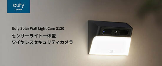 アンカー・ジャパン、屋外用センサーライト一体型セキュリティカメラの販売を開始