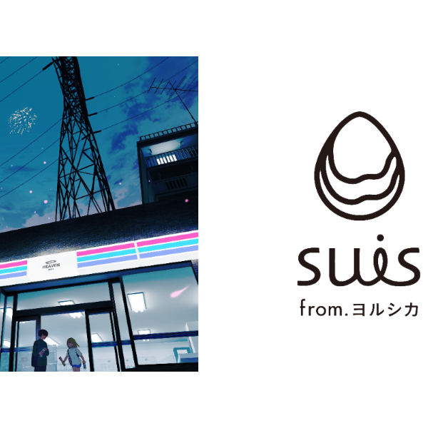 suis from ヨルシカ