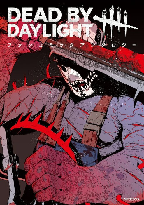 「Dead By Daylightファンコミックアンソロジー」