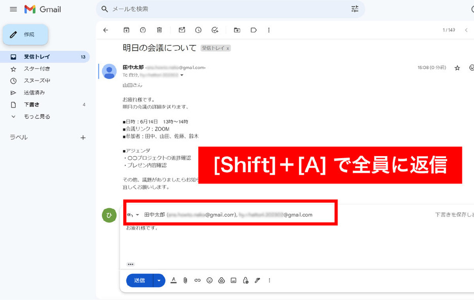 「Shift」＋「A」で全員に返信