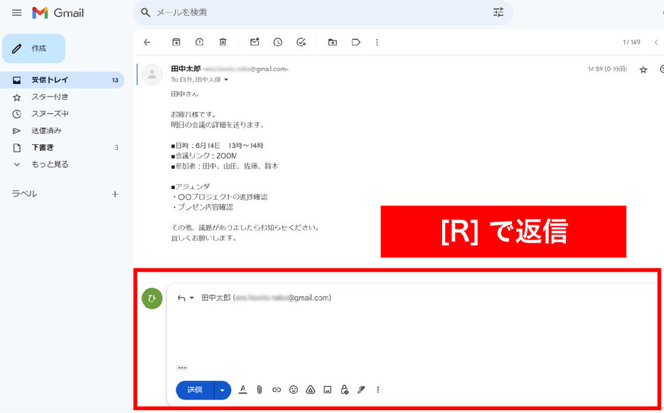 【1】「R」で返信