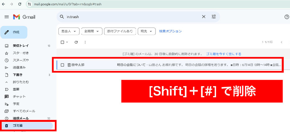 「Shift」＋「#」で削除