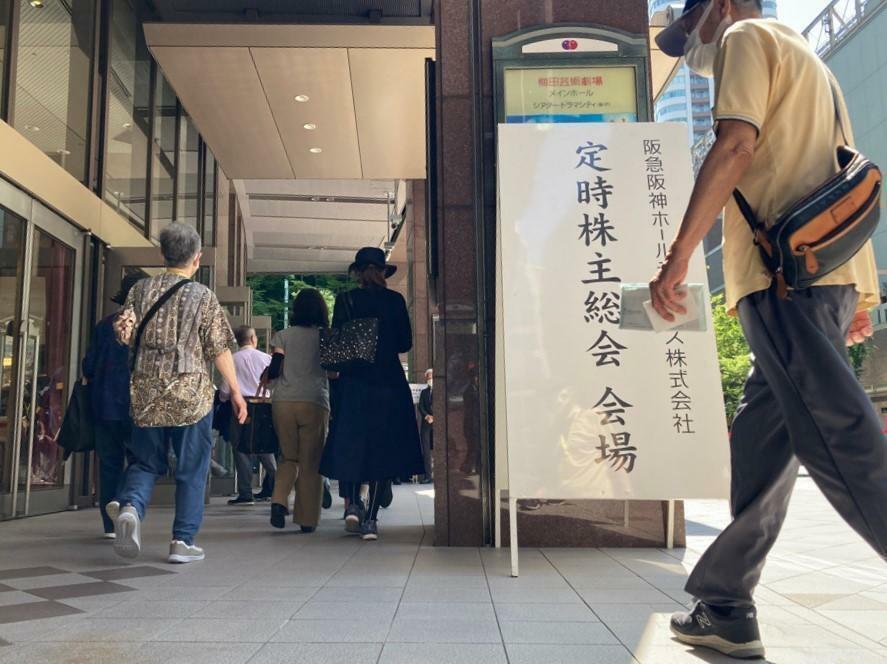 大阪市内で開かれた阪急阪神ホールディングスの株主総会