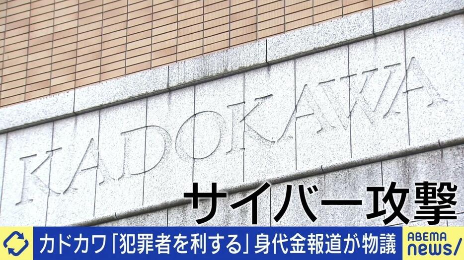 KADOKAWA、NewsPicksの身代金報道に抗議