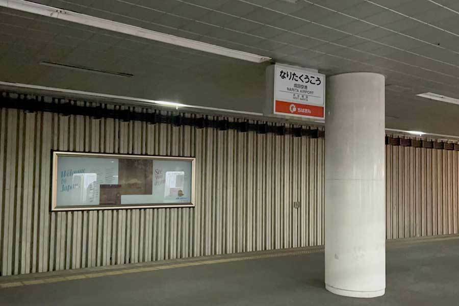 33年前に閉鎖された旧成田空港駅のホーム【写真提供：ヂオくんさん】
