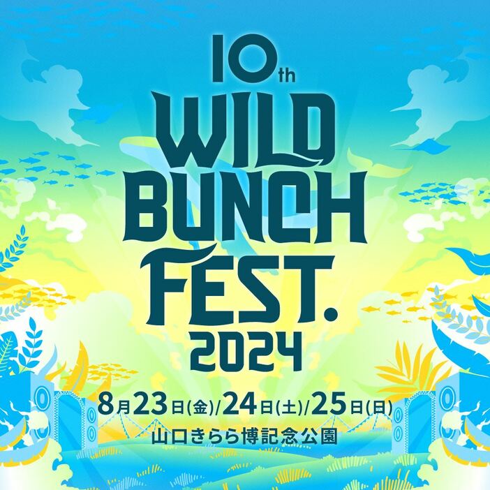 『10th WILD BUNCH FEST. 2024』