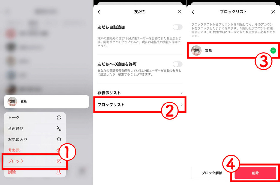 ブロック削除する方法