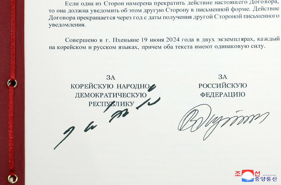 ロシアと北朝鮮の「包括的戦略パートナーシップ条約」に記されたプーチン大統領（右）と金正恩朝鮮労働党総書記の署名＝１９日撮影