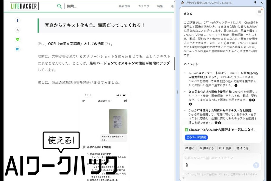 Google Chromeの拡張機能「Cici」ならサイドバー常駐型・ワンストップでChatGPTが使える！