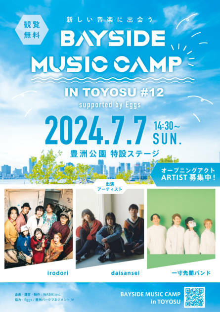 独占コメント到着！8人組ポップバンド・irodori、7月7日開催の無料音楽イベント「BAYSIDE MUSIC CAMP」出演決定