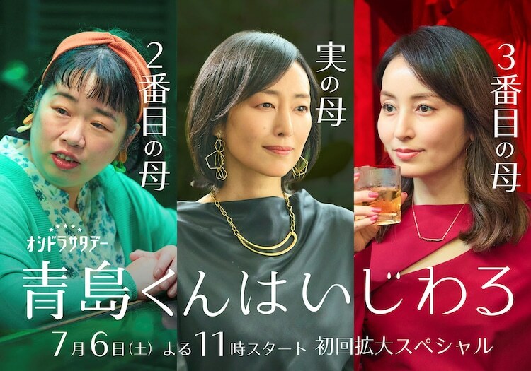 TVドラマ「青島くんはいじわる」の追加キャスト。左から伊藤修子、木村多江、矢田亜希子。