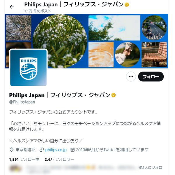 Phillips Japan公式Xアカウントより
