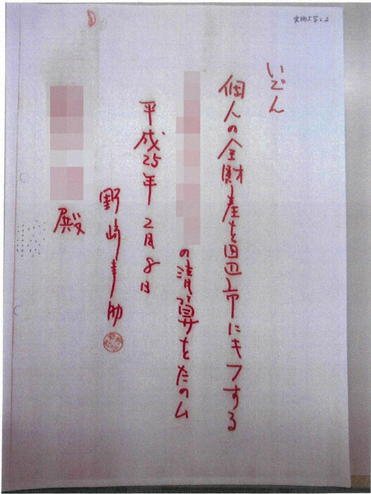 野崎幸助さんの死後に見つかった遺言書（画像の一部を加工しています）