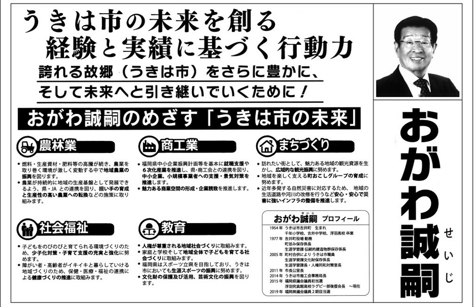 経験と実績に基づく行動力で、うきは市の未来を創りたい　小河氏