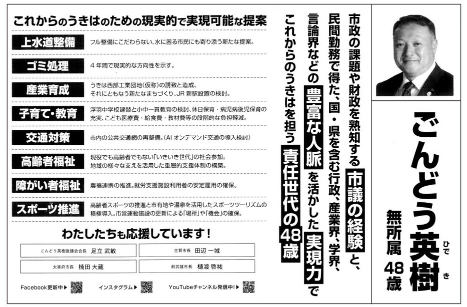 市議の経験と、民間勤務で得た豊富な人脈を生かし、これからのうきはを担いたい　権藤氏