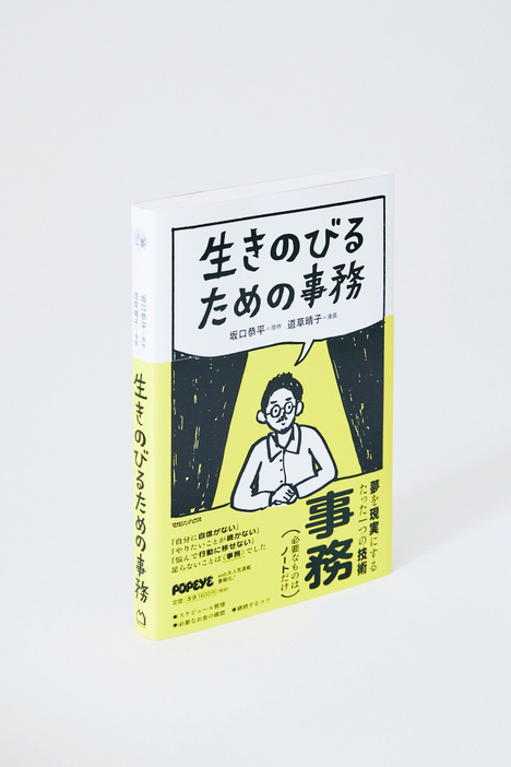 『生きのびるための事務』は5月16日発売。