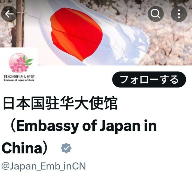 在中国日本大使館のX