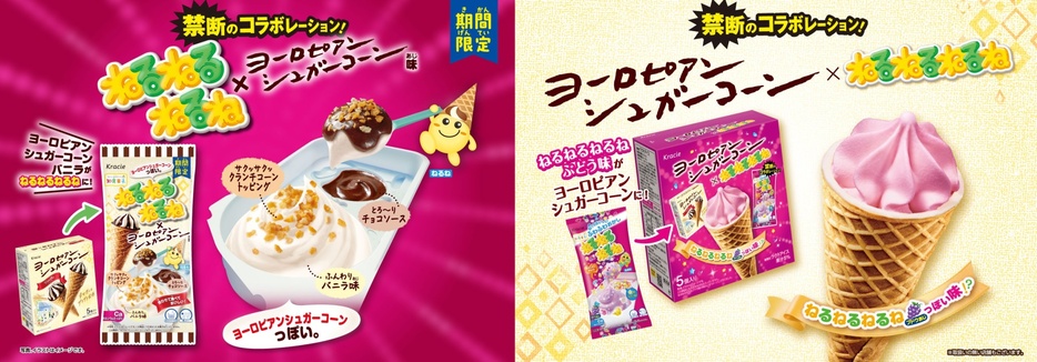 「ねるねるねるね」と「ヨーロピアンシュガーコーン」がお互いの味を再現！禁断のコラボ商品が6月17日から数量限定発売