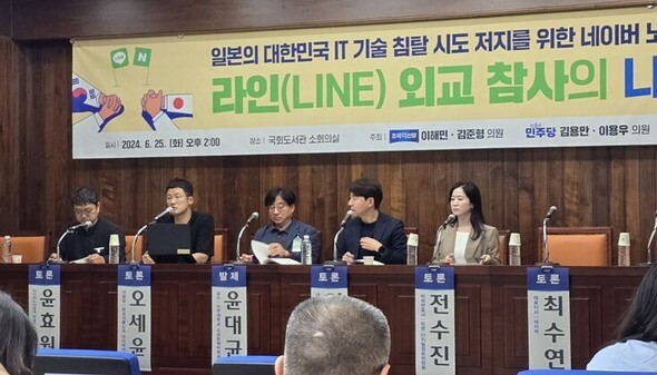 25日にソウル市汝矣島の国会で開かれた緊急討論会「LINE外交惨事のバタフライ効果」の様子。ネイバーのチェ・スヨン代表の席が空いている=写真:チョン・ユギョン記者