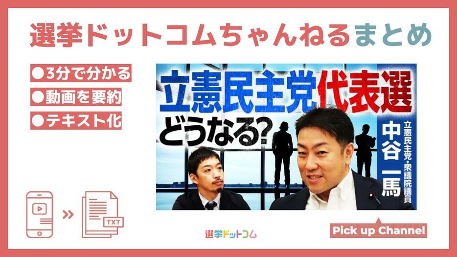 【9月に立憲民主党代表選】次の代表は総理大臣候補！？予想される有力候補は？