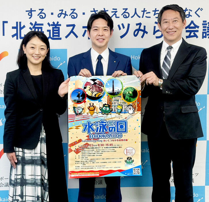 「水泳の日２０２４北海道」をＰＲする（左から）岩崎氏、鈴木知事、鈴木氏